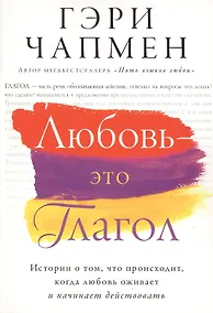 Купить Любовь - это глагол — Фото №1