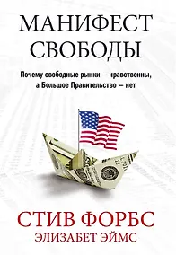 Купить Манифест свободы — Фото №1