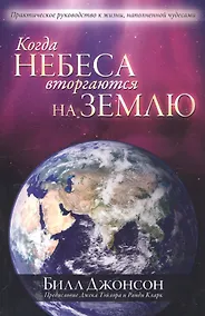 Купить Когда небеса вторгаются на землю — Фото №1