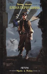 Купить Летун — Фото №1