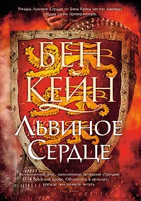 Купить Львиное Сердце — Фото №1