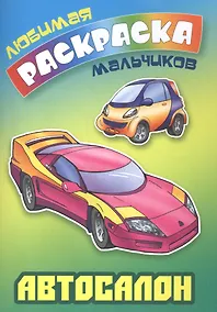 Купить Автосалон — Фото №1