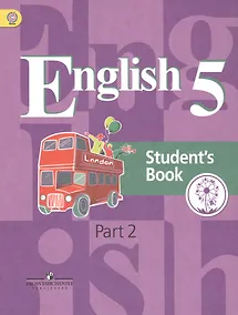 Купить Английский язык. 5 класс. Учебник для общеобразовательных организаций. В четырех частях. Часть 2. Учебник для детей с нарушением зрения — Фото №1