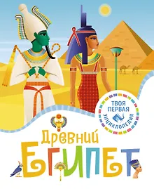 Купить Древний Египет — Фото №1