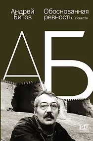 Купить Обоснованная ревность — Фото №1