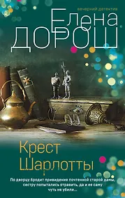 Купить Крест Шарлотты — Фото №1