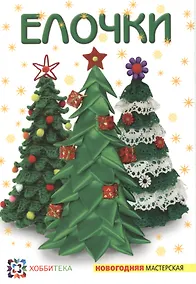 Купить Ёлочки — Фото №1