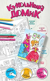 Купить Кукольный домик — Фото №1