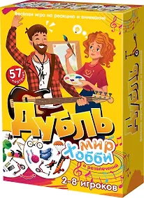 Купить Настольная игра "Дубль Мир хобби и развлечений" — Фото №1