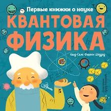 Купить Квантовая физика — Фото №1