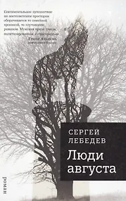 Купить Люди августа — Фото №1