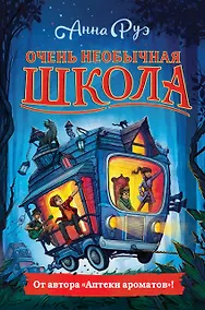 Купить Очень необычная школа — Фото №1