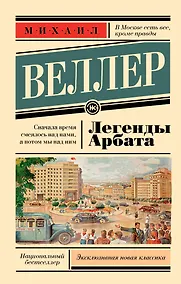 Купить Легенды Арбата — Фото №1