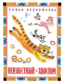 Купить Неизвестный с хвостом — Фото №1
