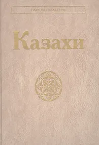 Купить Казахи — Фото №1