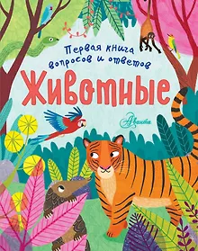 Купить Животные — Фото №1