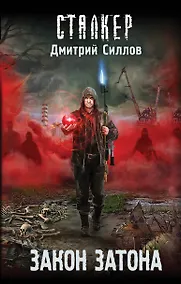 Купить Закон затона — Фото №1