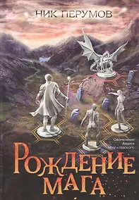 Купить Рождение мага (цел.) — Фото №1