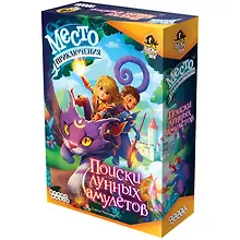 Купить Место приключения: Поиски лунных амулетов — Фото №1