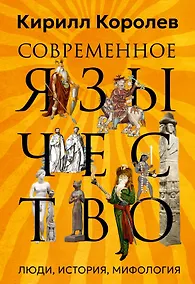 Купить Современное язычество: Люди, история, мифология — Фото №1