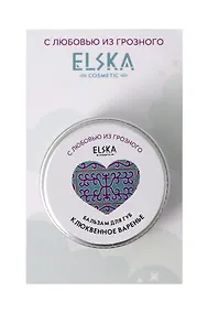 Купить Бальзам для губ Клюквенное варенье (Аромат Клюква) (Грозный) (10гр) (4631152215693) — Фото №1