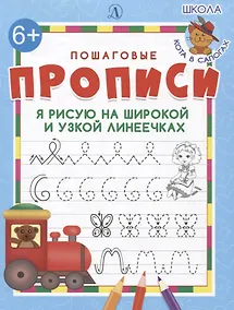 Купить Я рисую на широкой и узкой линеечках — Фото №1