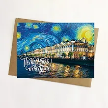 Купить Открытка, Петербург, отпусти! 14,8*10,5см, с конвертом из крафт-бумаги — Фото №1