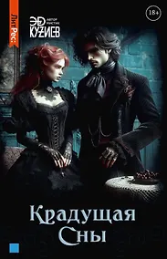 Купить Крадущая сны — Фото №1