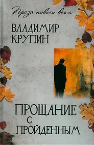 Купить Прощание с пройденным — Фото №1