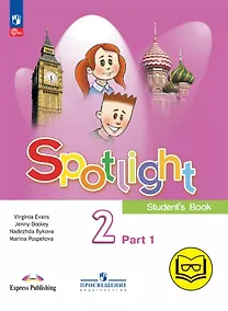 Купить Spotlight. Английский язык. 2 класс. Учебное пособие. В четырех частях. Часть 1 (версия для слабовидящих). ФГОС 2021 — Фото №1