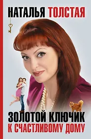 Купить Золотой ключик к счастливому дому — Фото №1