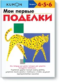 Купить Мои первые поделки — Фото №1