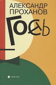 Купить Гость: роман — Фото №1