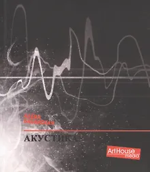 Купить Акустика — Фото №1