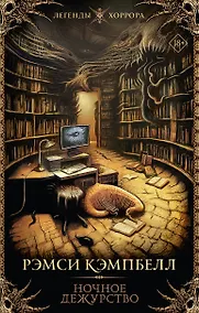 Купить Ночное дежурство — Фото №1