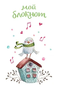 Купить Мой блокнот. Певчие птички от @mashamashastu (зеленый) — Фото №1