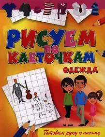 Купить Одежда — Фото №1