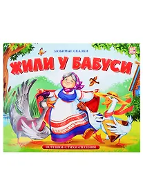 Купить Жили у бабуси — Фото №1
