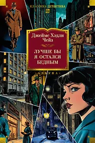 Купить Лучше бы я остался бедным — Фото №1