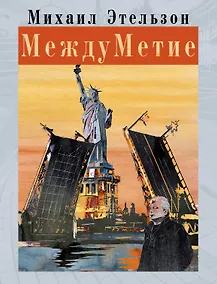 Купить МеждуМетие — Фото №1