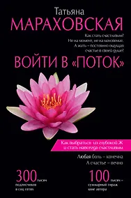 Купить Войти в "Поток" — Фото №1