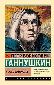 Купить В душе психопата — Фото №1