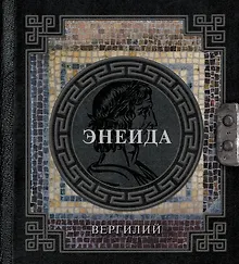 Купить Энеида — Фото №1