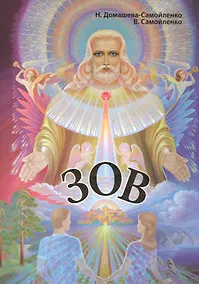 Купить Зов — Фото №1