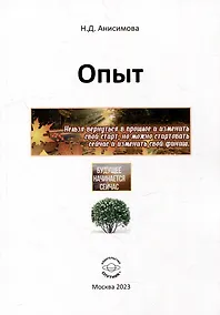 Купить Опыт — Фото №1