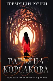 Купить Гремучий ручей — Фото №1