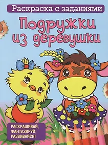 Купить Подружки из деревушки — Фото №1