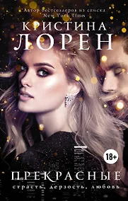 Купить Прекрасные — Фото №1