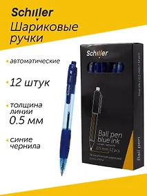 Купить Ручки шариковые автоматические синие 12 штук "Ultima" 0,5 мм, Schiller — Фото №1