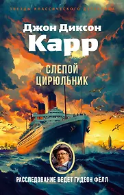 Купить Слепой цирюльник — Фото №1